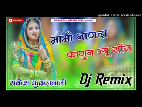 Mami Ye Fagan Aayo || Dj Remix || Gajendra Aajmer || New Mami Nanda Song || Dj Rakesh Kukanwali