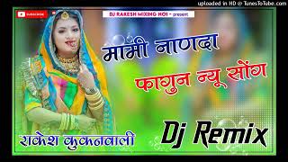 Mami Ye Fagan Aayo || Dj Remix || Gajendra Aajmer || New Mami Nanda Song || Dj Rakesh Kukanwali