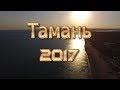 Тамань 2017, Полуостров Свободы. Байк-фест