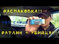 РАСПАКОВКА!!! ТОТ САМЫЙ РАТЛИН-УБИЙЦА!!!! ДЖЕРСИ ИЗ КИТАЯ!!!