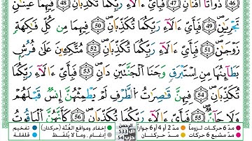 سورة الرحمن مكتوبة حسن صالح Surah Al Rahman Hassan Saleh