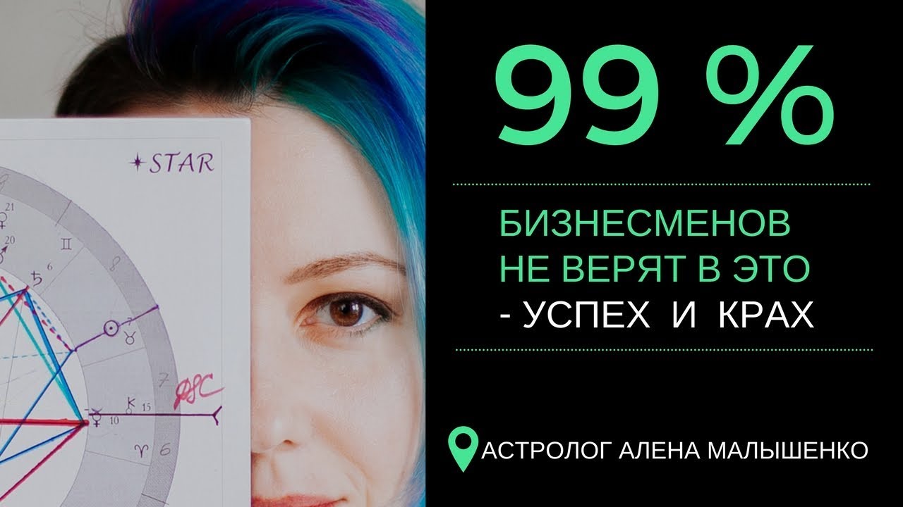 Астролог Алена