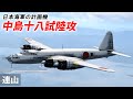 [WarThunder VR実況] 連山 VRでリアルな空戦(SB)#77