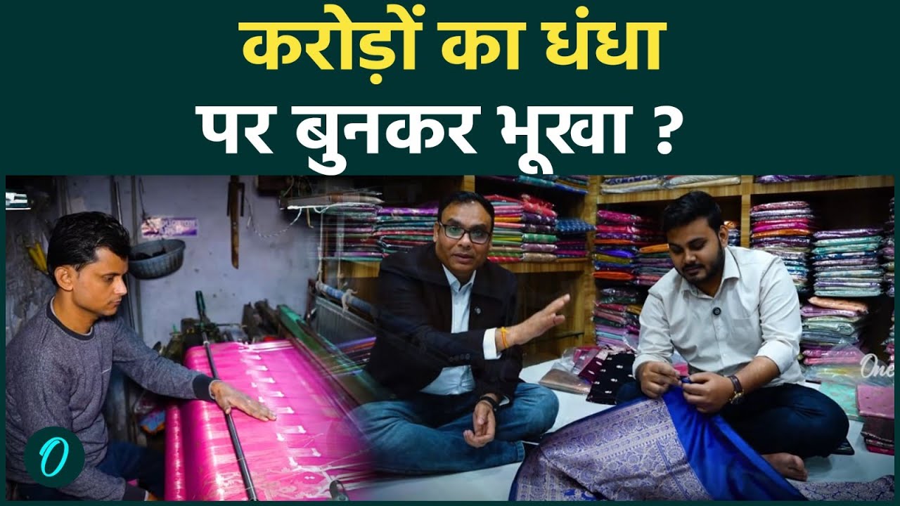 Budget 2026: असली Banarasi Saree की कड़वी सच्चाई!  केंद्रीय बजट बचा पाएगा दम तोड़ता बनारसी हुनर?