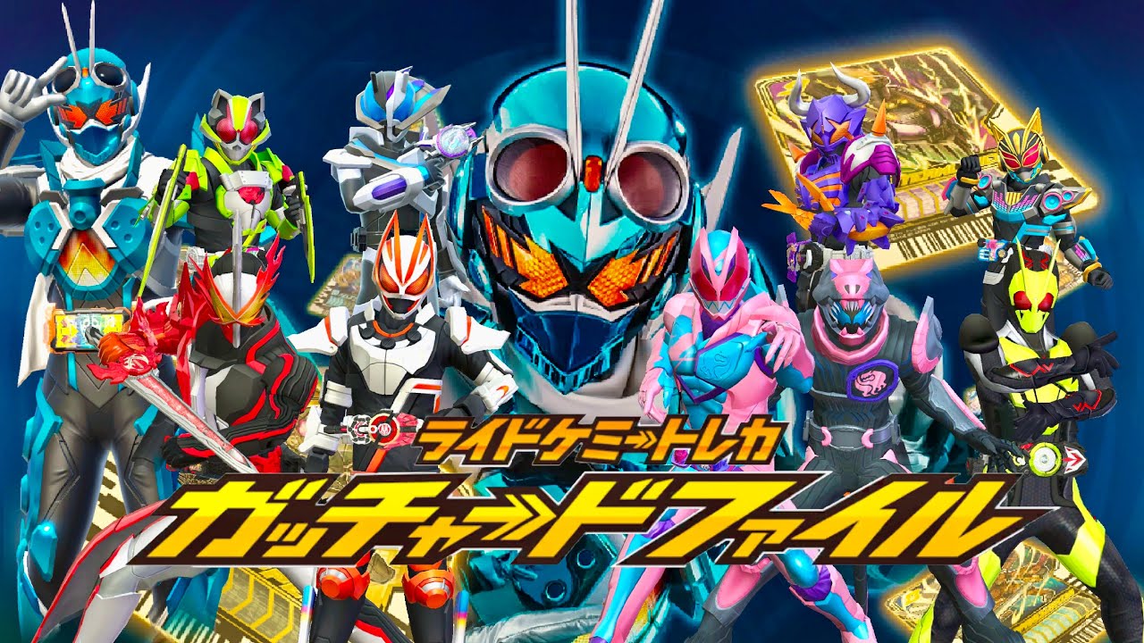 仮面ライダーガッチャード ガッチャードファイル』令和ライダー必殺技