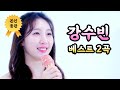 본인등판 강수빈 베스트 마시던 커피로 주세요 며느리 뽕트롯 프리스타일 본인등판 강수빈 베스트 마시던 커피로 주세요 며느리 뽕트롯 프리스타일