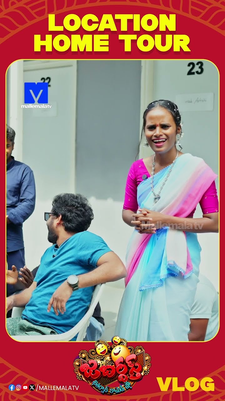 #jabardasth #hometour #entertainment #etvtelugu #mallemalatv #telugucomedy #telugushorts #vlog