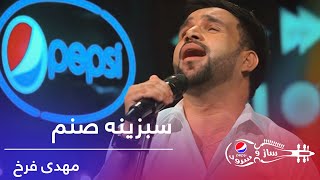 پیپسی ساز و سرود - مهدی فرخ - سبزینه صنم / Pepsi's Saz O Surood - Mehdi Farukh - Sabzina Sanam