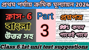 class six first unit test questions paper 2024. class 6 1st summative questions paper 2024.