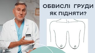 Обвисшая грудь — как поднять и вернуть упругость?