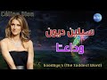 Céline Dion Goodbye S The Saddest Word مترجمة Céline Dion Goodbye S The Saddest Word مترجمة