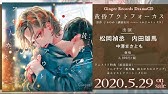 ドラマcd おやすみなさい また明日 Webcm Youtube ドラマcd おやすみなさい また明日 Webcm Youtube
