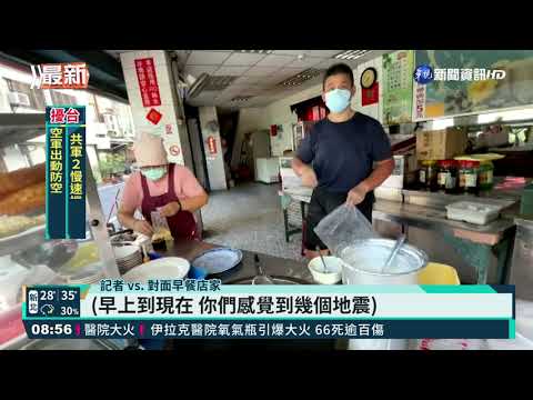 花蓮地牛翻身搖不停 服飾店女兒牆倒塌｜華視新聞 20210714
