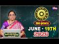 Daily Rasi Phalalu Telugu | June 19th 2026 Horoscope | Astrologer Bhargavi Budaraju | Studio One