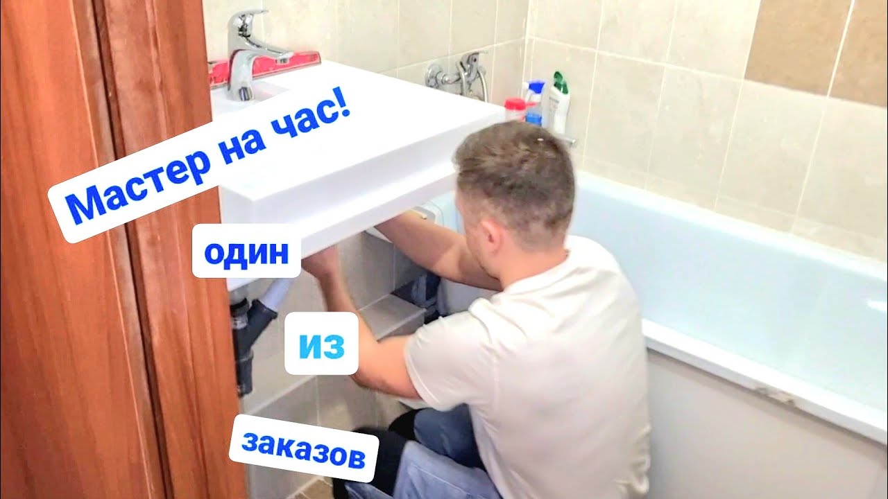 Мастер на час один из заказов. Сантехник Балашиха Железнодорожный - YouTube