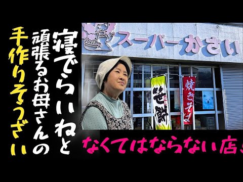 「日本のチカラ」再放送決定!このGW、スーパーかさいに行こう!