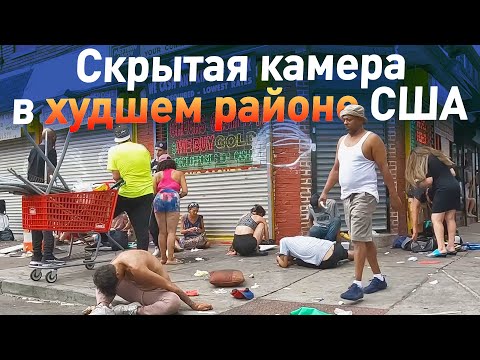 ПРОХОД ПО САМОЙ ОПАСНОЙ УЛИЦЕ В ГОРОДЕ ФИЛАДЕЛЬФИИ