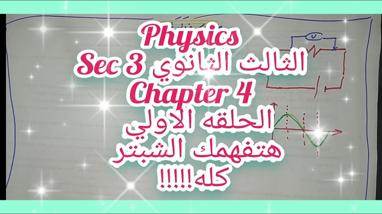 physics 3rd secondary. chapter 4. lesson 1 and lesson 2.