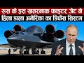 रूस के इस फाइटर जेट के आगे अमेरिका की क्यों डरता है | Russia MIG 41 Fighter Jet