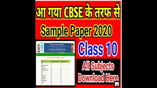 How to download class 10TH cbse all subjects sample paper 2020 screenshot 2