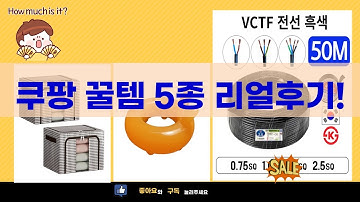 쿠팡 쇼핑 추천템 5종 리뷰! 정리부터 마사지까지쿠팡 로켓배송! 꿀템 5가지 후기 영상전선부터 리빙박스까지! 쿠팡템 사용후기리...