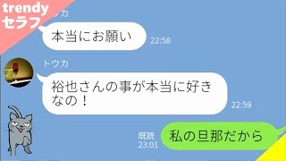 【LINE】実の妹の旦那にガチ惚れした姉から奪おうとした結果…【Seraph】