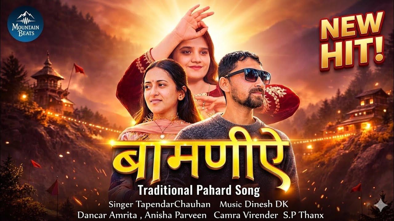 Pahari Singer बामणीऐ TRADITIONAL PAHARI SONG ||SINGER TAPENDER CHAUHAN || MUSIC ...