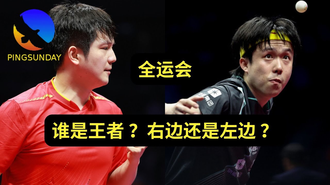 Who is the KING? FAN Zhendong vs WANG Chuqin | National Games 第十五届全运会乒乓球