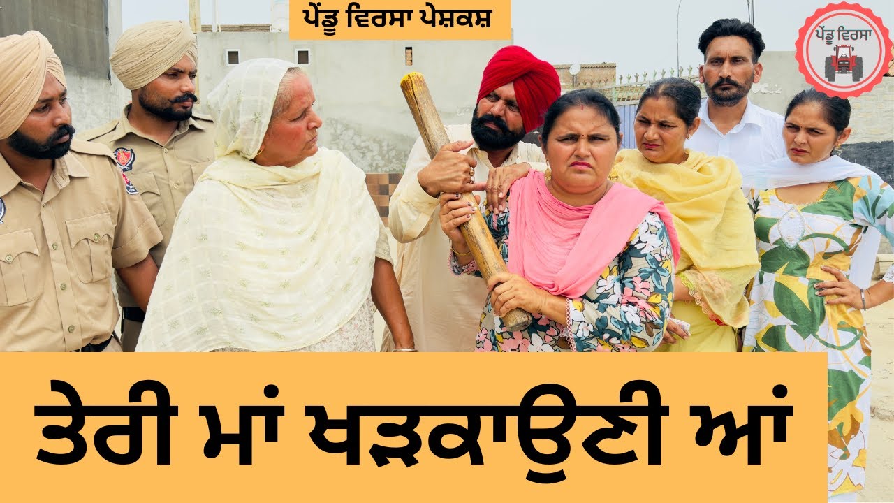 ਤੇਰੀ ਮਾਂ ਖੜਕਾਉਣੀ ਆਂ ep 375 |New Punjabi Short movie 2025 | Sukhpal Video |@PenduVirsaMansa