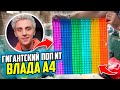 НАШЁЛ ГИГАНТСКИЙ ПОП ИТ, как у ВЛАДА А4 в МУСОРКЕ на РУБЛЁВКЕ ! POP IT