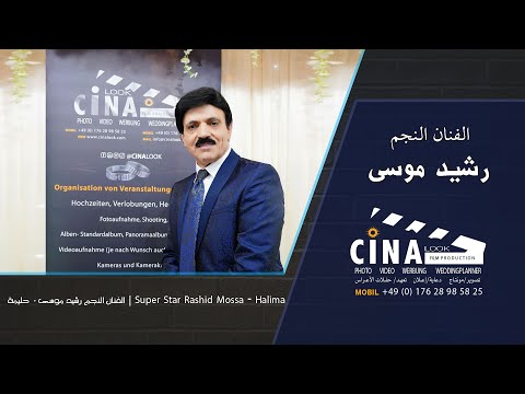      الفنان النجم رشيد موسى حليمة