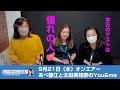 しーチャンネル あべ静江オフィシャルチャンネル あべ静江と太田美知彦のYOU&amp;ME 9月21日番宣