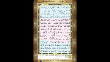 المصحف المعلم الشيخ الحصري سورة فصلت الجزء الخامس و العشرون الوجه1