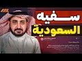 ماذا لو سقطت مصر رد ناري على صحفي سعودي مسيء 
