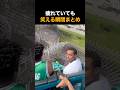 疲れていても笑える瞬間まとめ😂😂😂