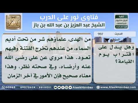 997 مدى صحة حديث يأتي على الناس زمان لا يبقى فيه من الإسلام إلا اسمه نور على الدرب