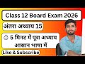 📕 Class 12 Hindi | अंतरा Chapter 15 | जहाँ कोई वापसी नहीं | Full Explanation in Hindi
