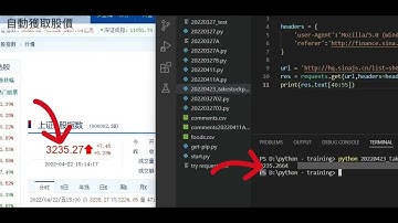 Python 學習筆記｜自動獲取股價