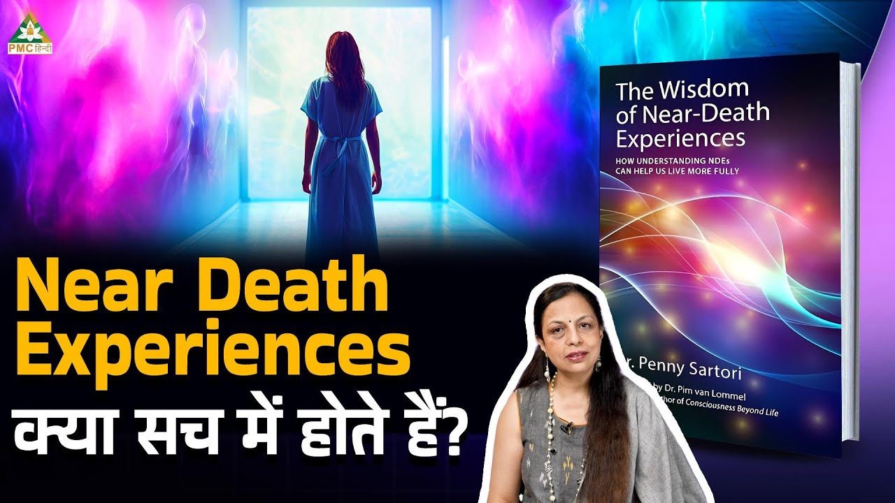 Near Death Experiences Explained in Hindi | The Wisdom of Near Death ...