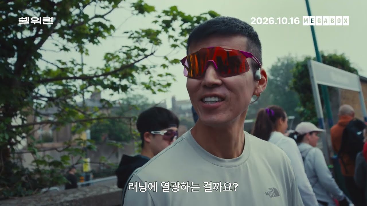 붉은 고글을 쓴 러너와 '러닝에 열광하는 걸까요?' 자막