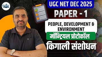 UGC NET Paper 1 PDE | Montreal Protocols & Kigali Agreements | UGC NET Dec 2025