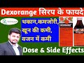 Dexorange Syrup | Best Medicine for Nutritional supplements | Dose &amp; Side Effects|@MedicalGyan701