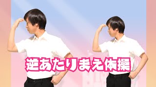 「あたりまえ体操」５ヶ国語で逆翻訳したら歩けなかったし人来なかった