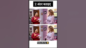 Jethalal Babita 2 Difference 🤔 99% People Failed😱 #shorts #trendingshorts #tmkoc #sabfamily #viral