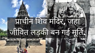 The Real Story Of Roro Jonggrang शव मदर जस दख वजञनक भ ह हरन Fell The Story.