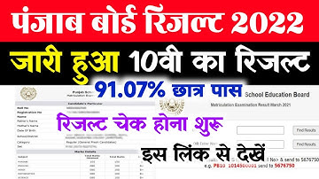 Pseb 10th Result 2022 Kaise Dekhe | Punjab Board Result 2022 Kaise Dekhe | Pseb 10th Term 2 Result