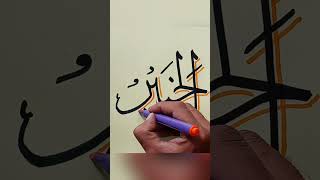 Calligraphy | Al-Khabir | #30 | Beautiful ALLAH 99 names