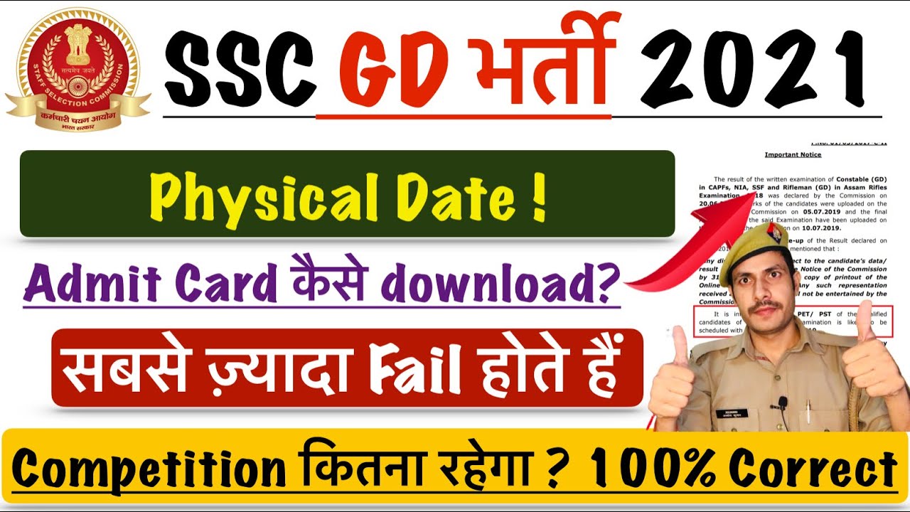 SSC GD Physical Date 2022 || ssc gd 2021 physical Admit Card || 