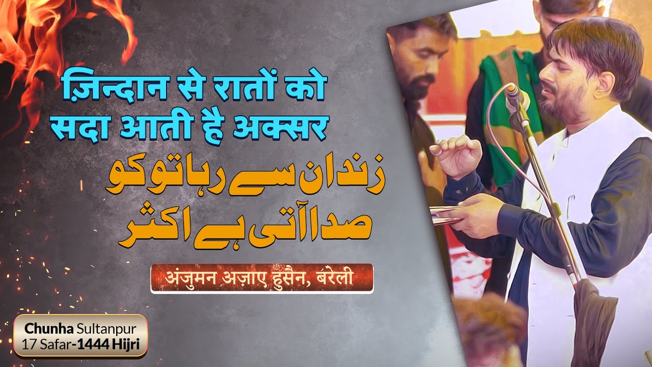 Zaindan Se Raato Ko Sada Aati Hai Akasr | Anjuman Aza E Hussain Bareily | 17 Safar Chunha
