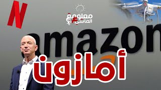 شركة أمازون